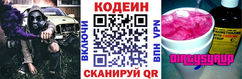 Кодеин Purple Drank  Купить закладки  Поронайск 